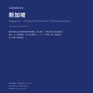 出海雇佣国别指南封面示例
